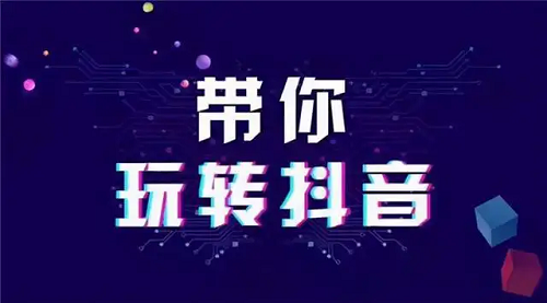 抖音平臺(tái)機(jī)制
