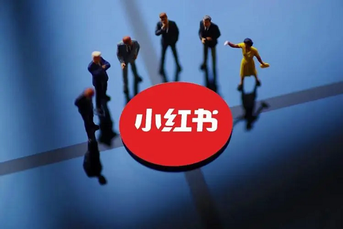 小紅書(shū)商業(yè)推廣
